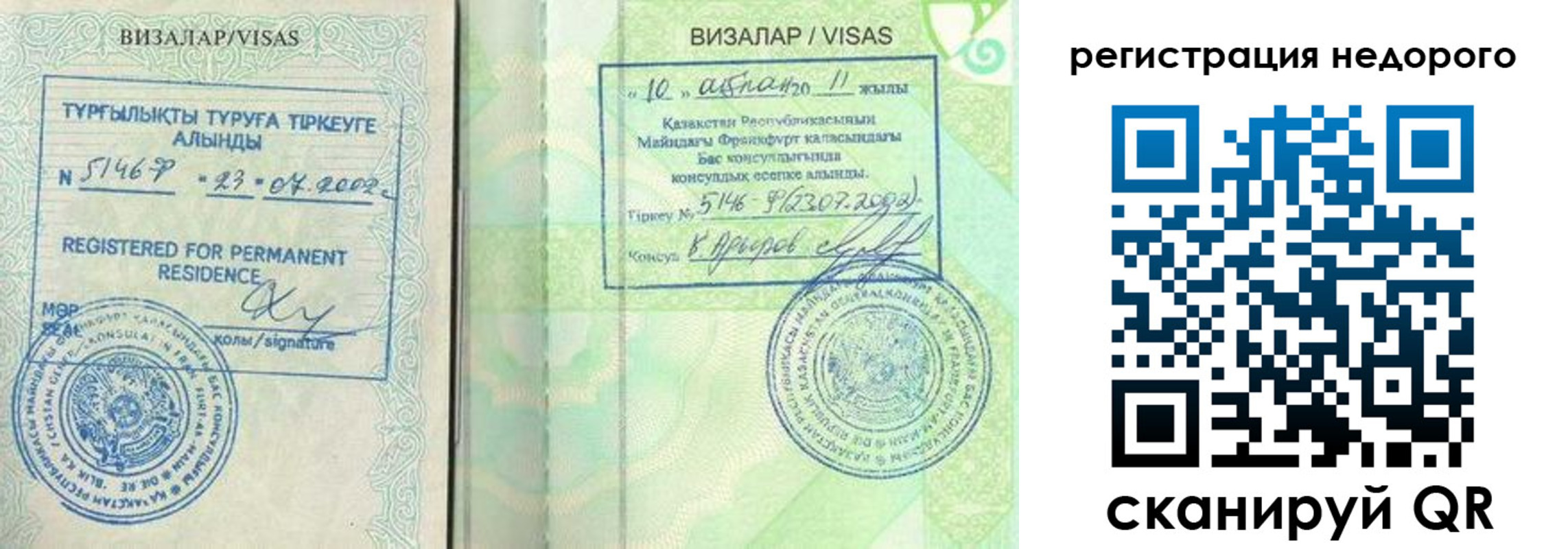временная регистрация недорого в Урус-Мартане