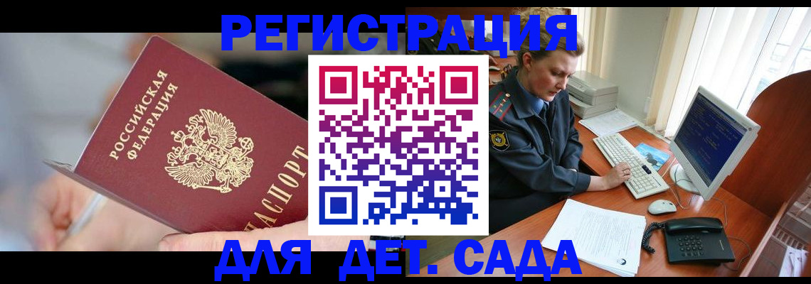 временная регистрация для школы в Урус-Мартане