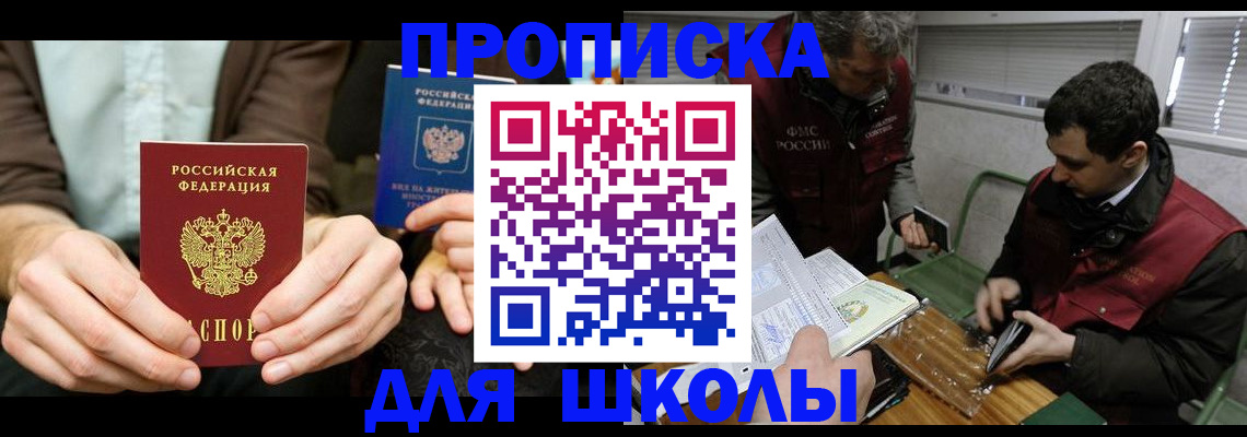 прописка 2025 в Урус-Мартане