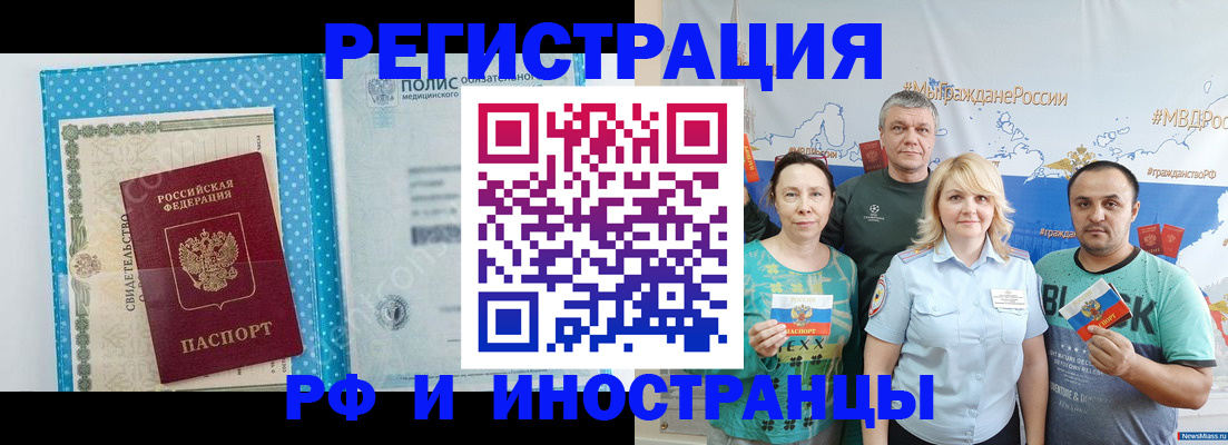 прописка иностранных граждан в Урус-Мартане